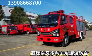 湖北江南专用特种汽车有限公司研发的蓝牌水罐消防